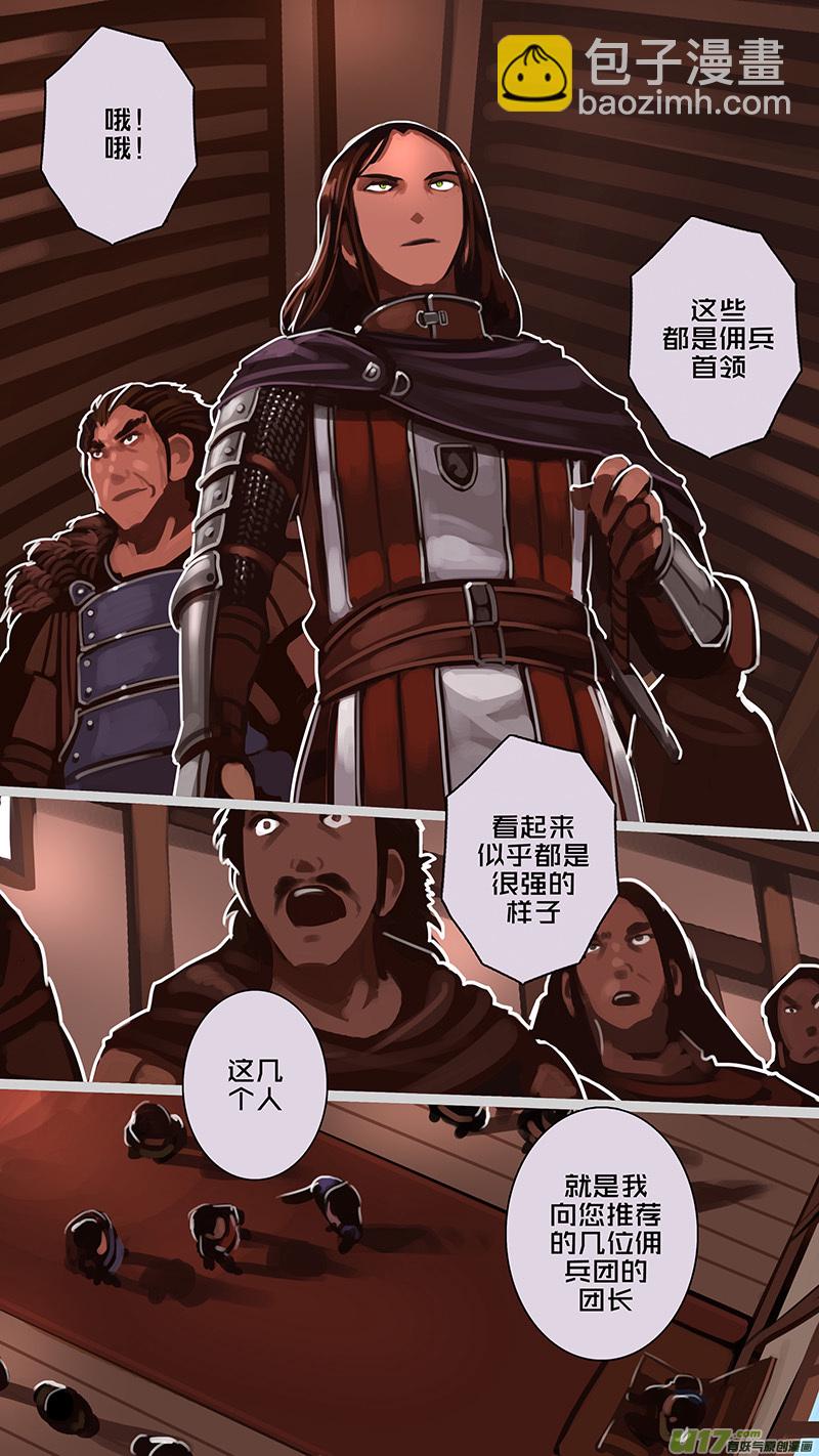 🍴剑锋帝国 179 第十二章 四方绝杀（七） 第9页