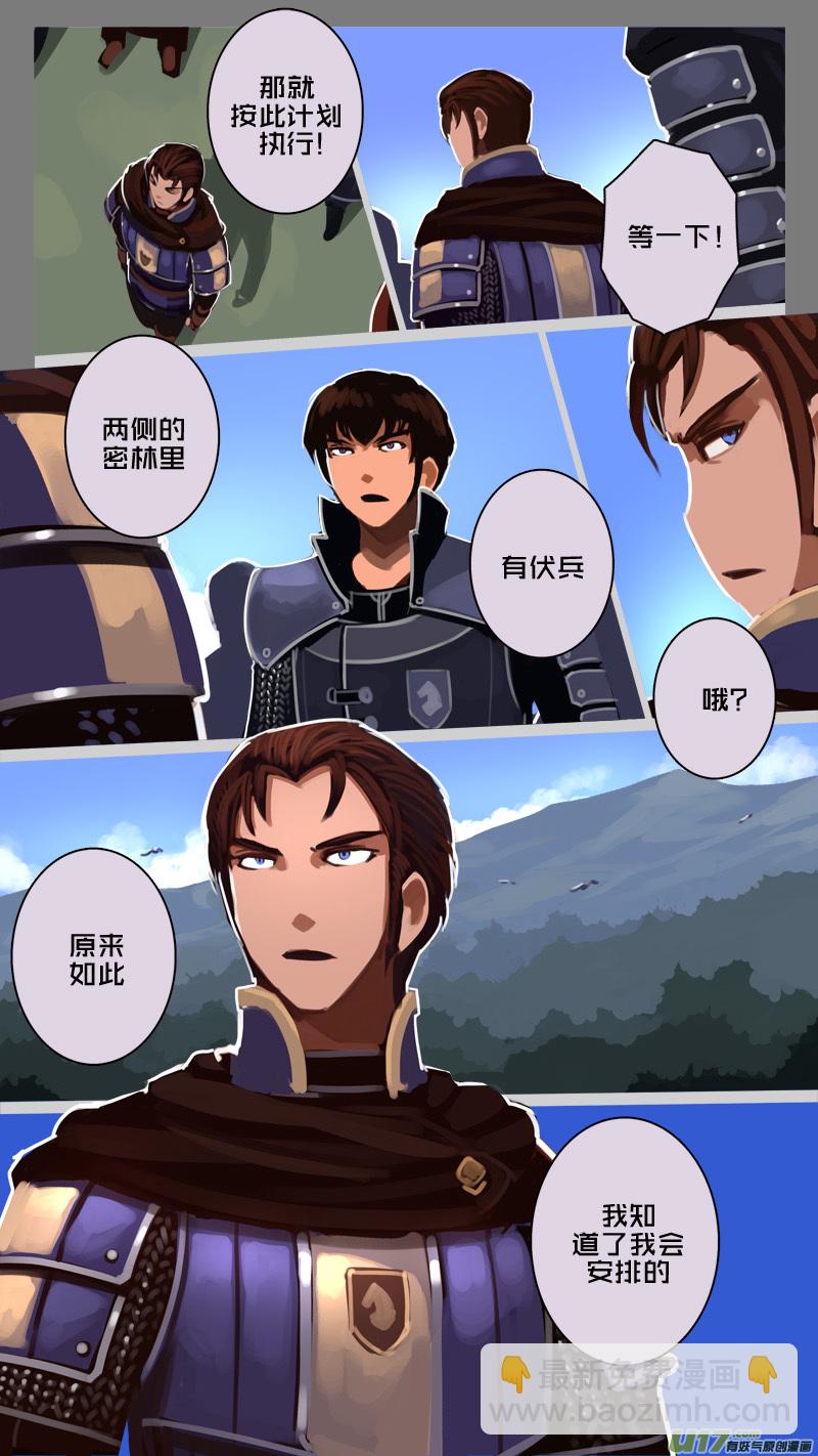 🍴剑锋帝国 183 第十二章 四方绝杀（十一） 第6页