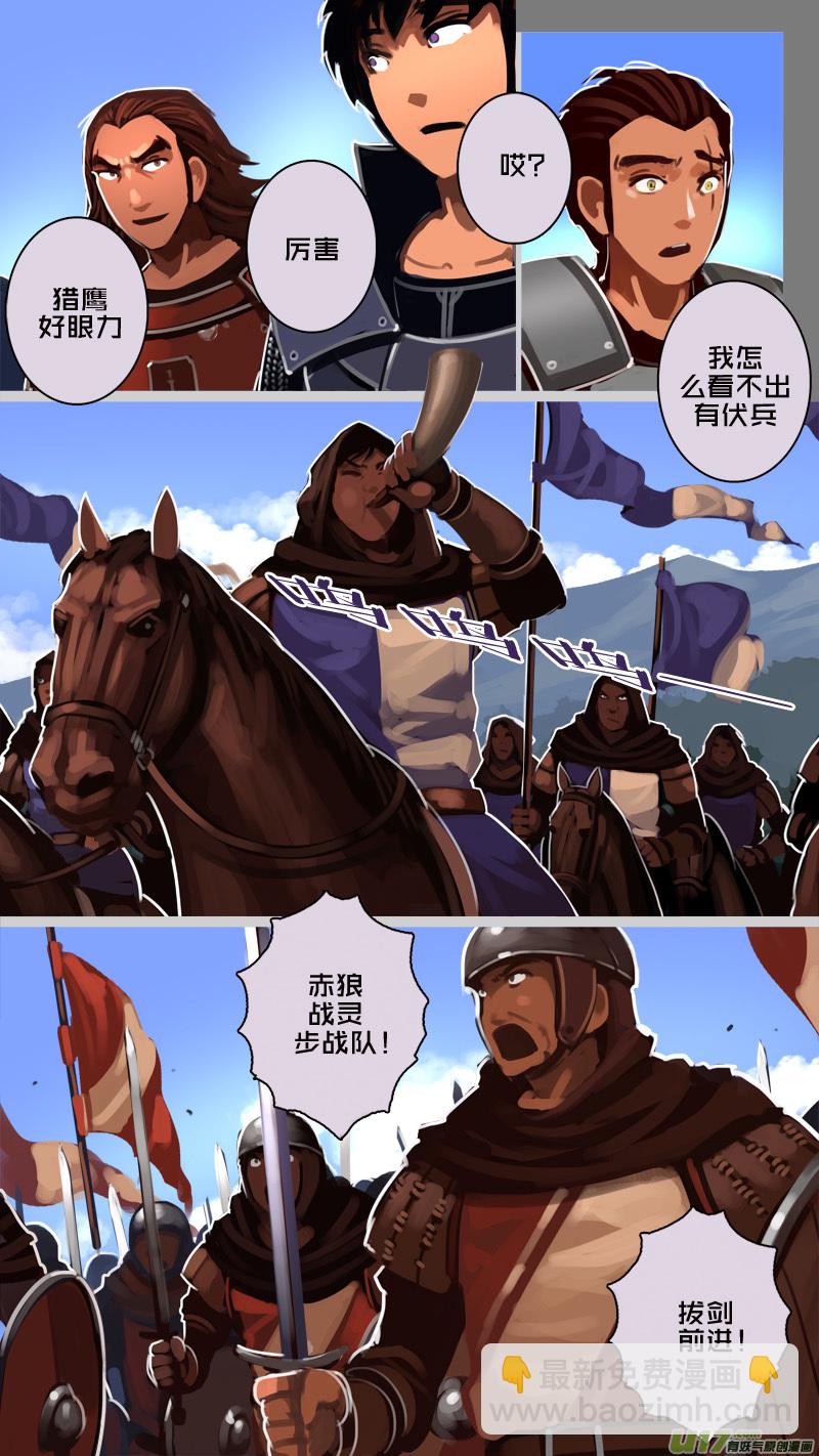 🍴剑锋帝国 183 第十二章 四方绝杀（十一） 第7页