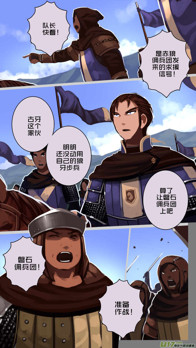 🍴剑锋帝国 185 第十二章 四方绝杀（十三） 第10页