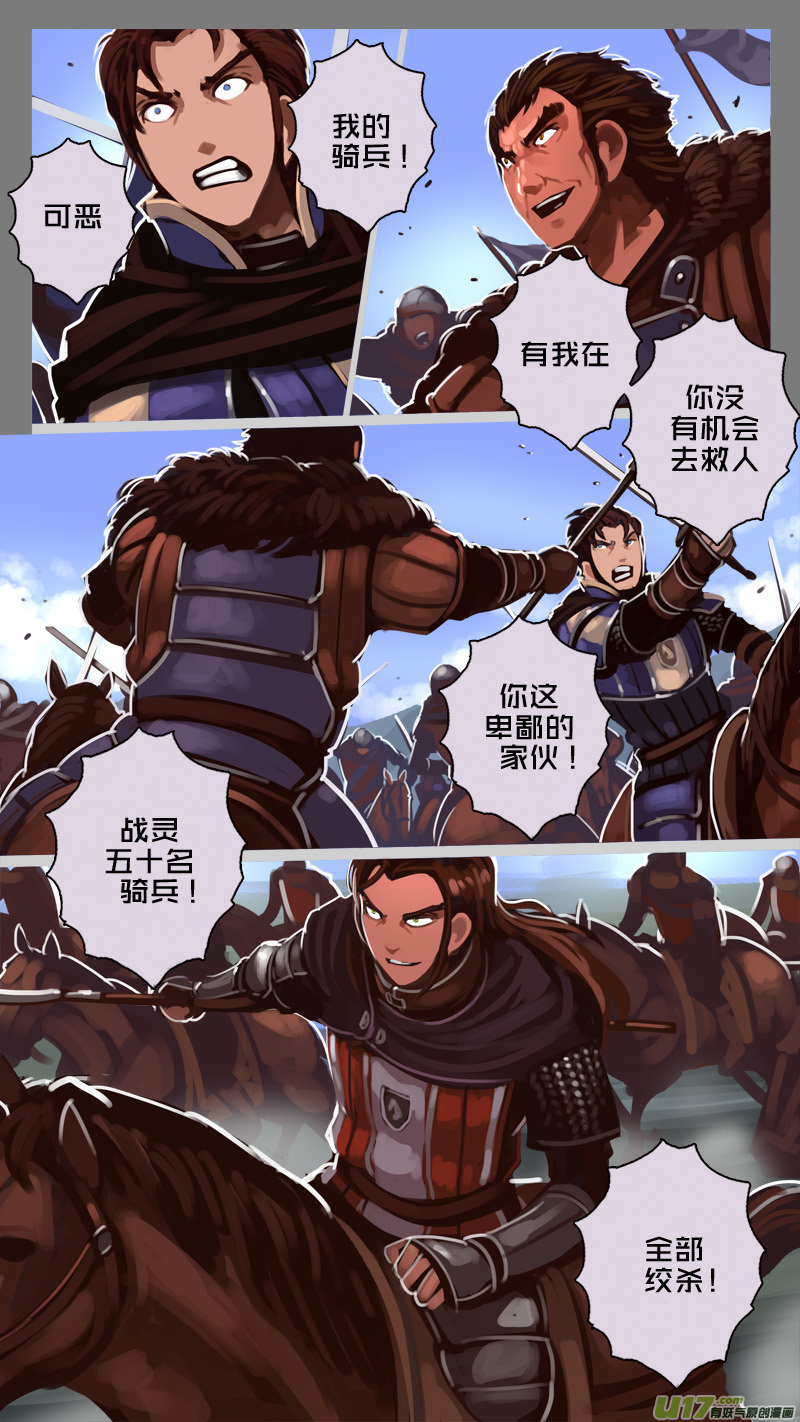 🍴剑锋帝国 187 第十二章 四方绝杀（十五） 第12页