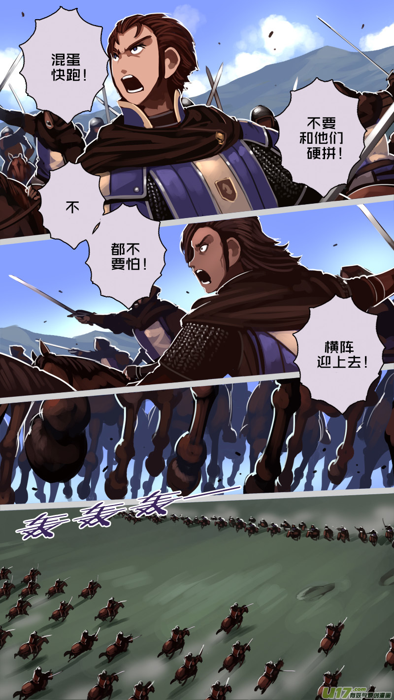 🍴剑锋帝国 187 第十二章 四方绝杀（十五） 第9页