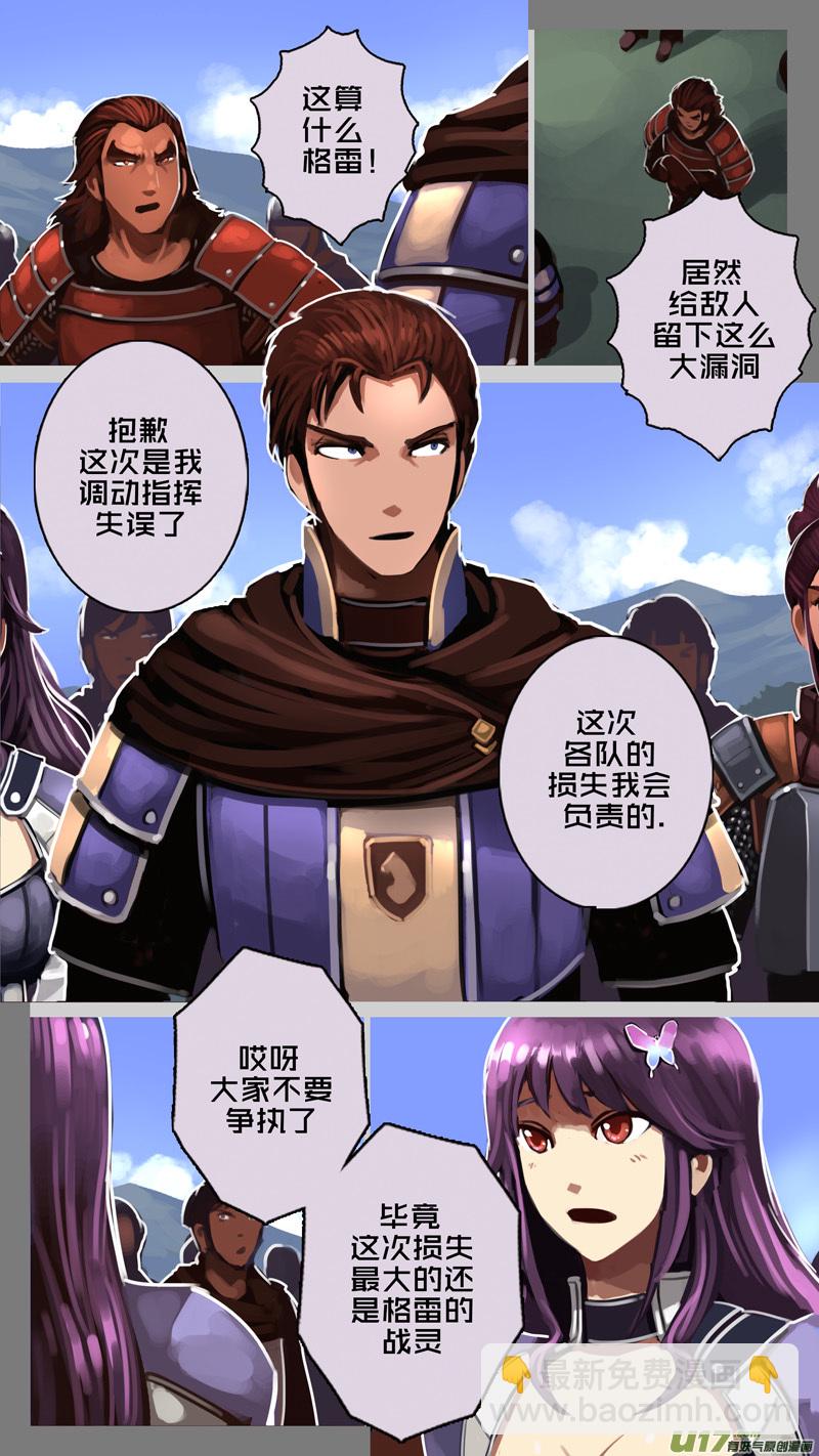 🍴剑锋帝国 189 第十二章 四方绝杀（十七） 第6页