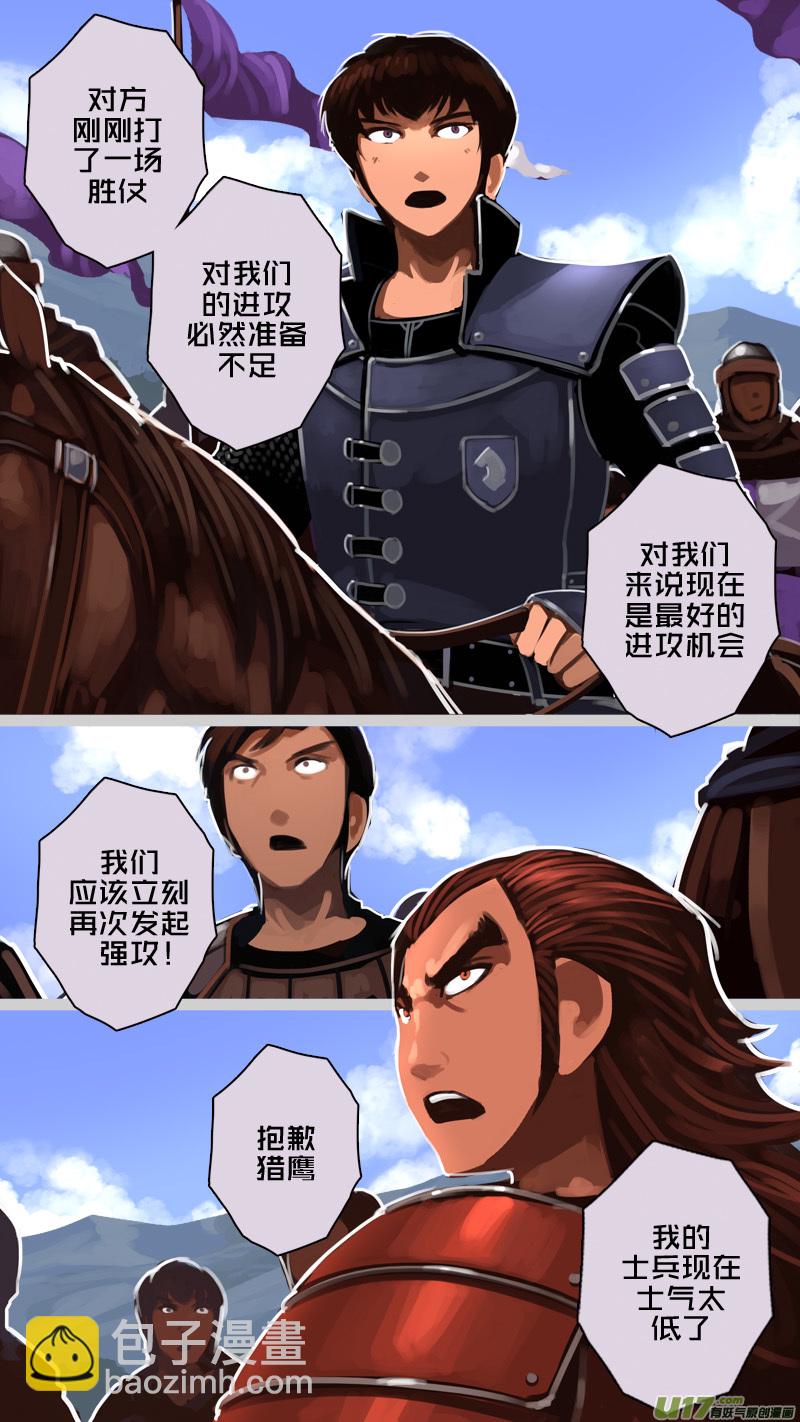 🍴剑锋帝国 189 第十二章 四方绝杀（十七） 第8页