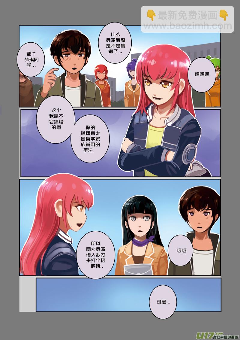 🍴剑锋帝国 19 第三章 资格之战（十） 第9页