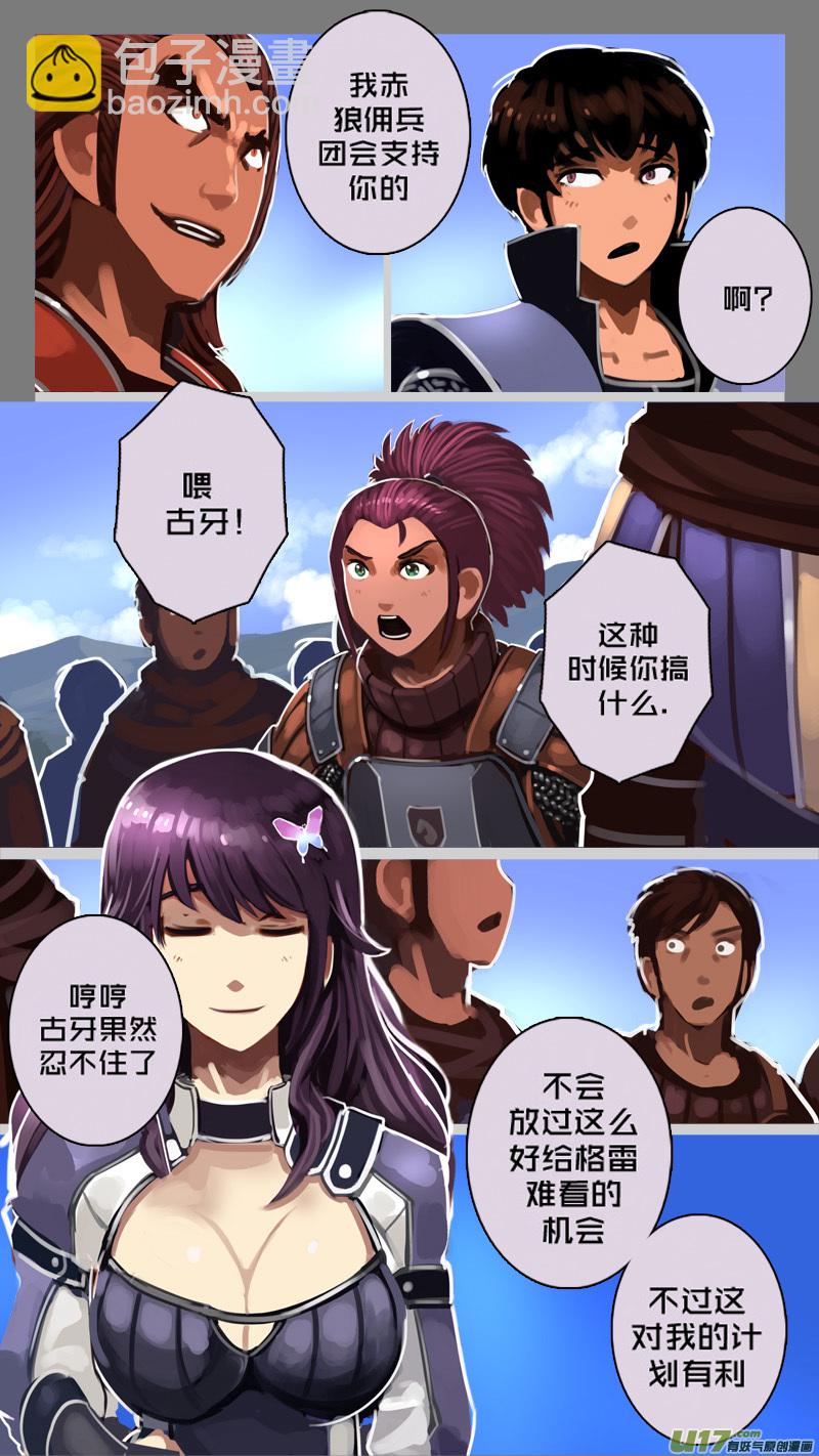 🍴剑锋帝国 193 第十二章 四方绝杀（二十一） 第2页