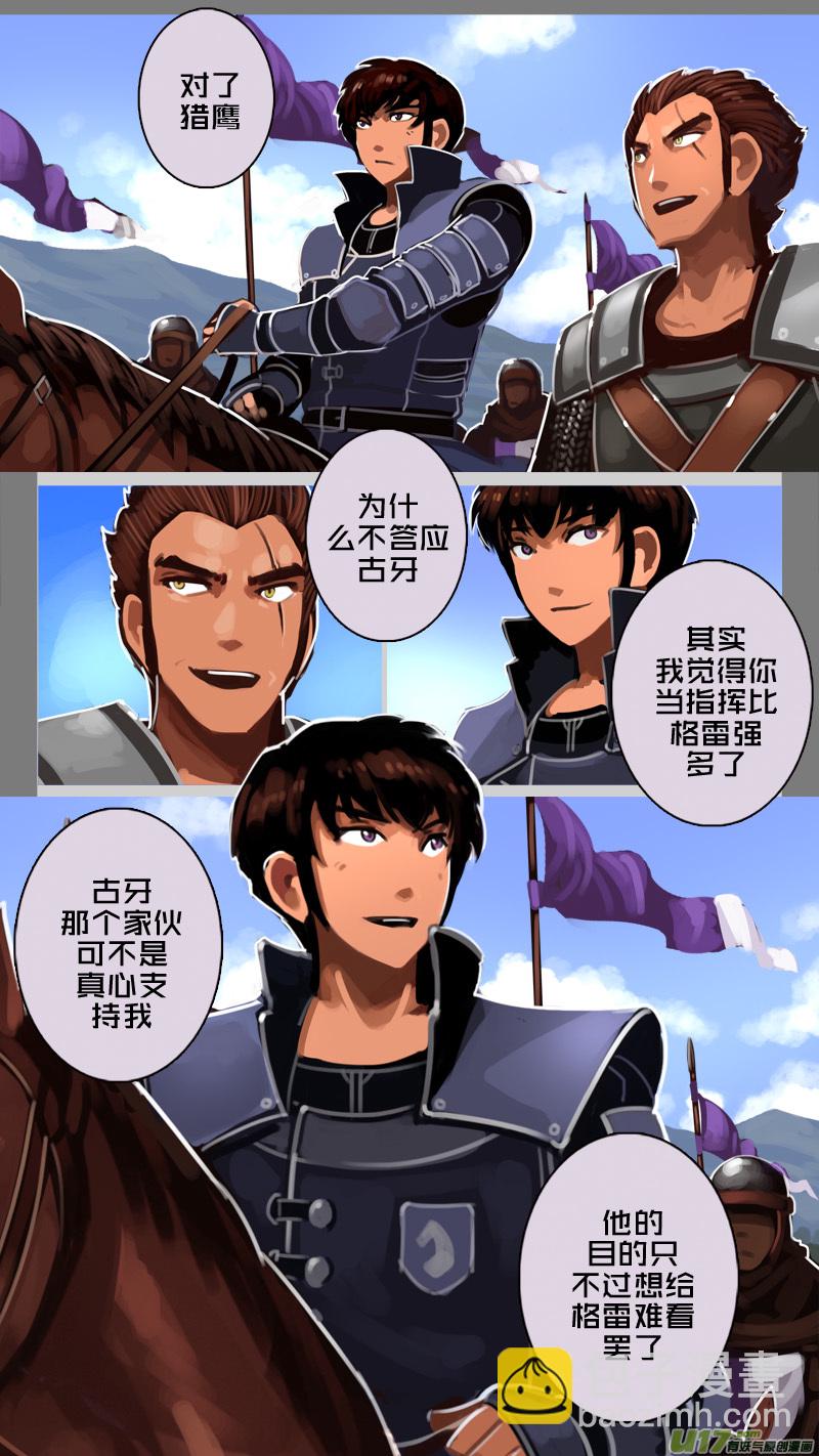 🍴剑锋帝国 193 第十二章 四方绝杀（二十一） 第6页