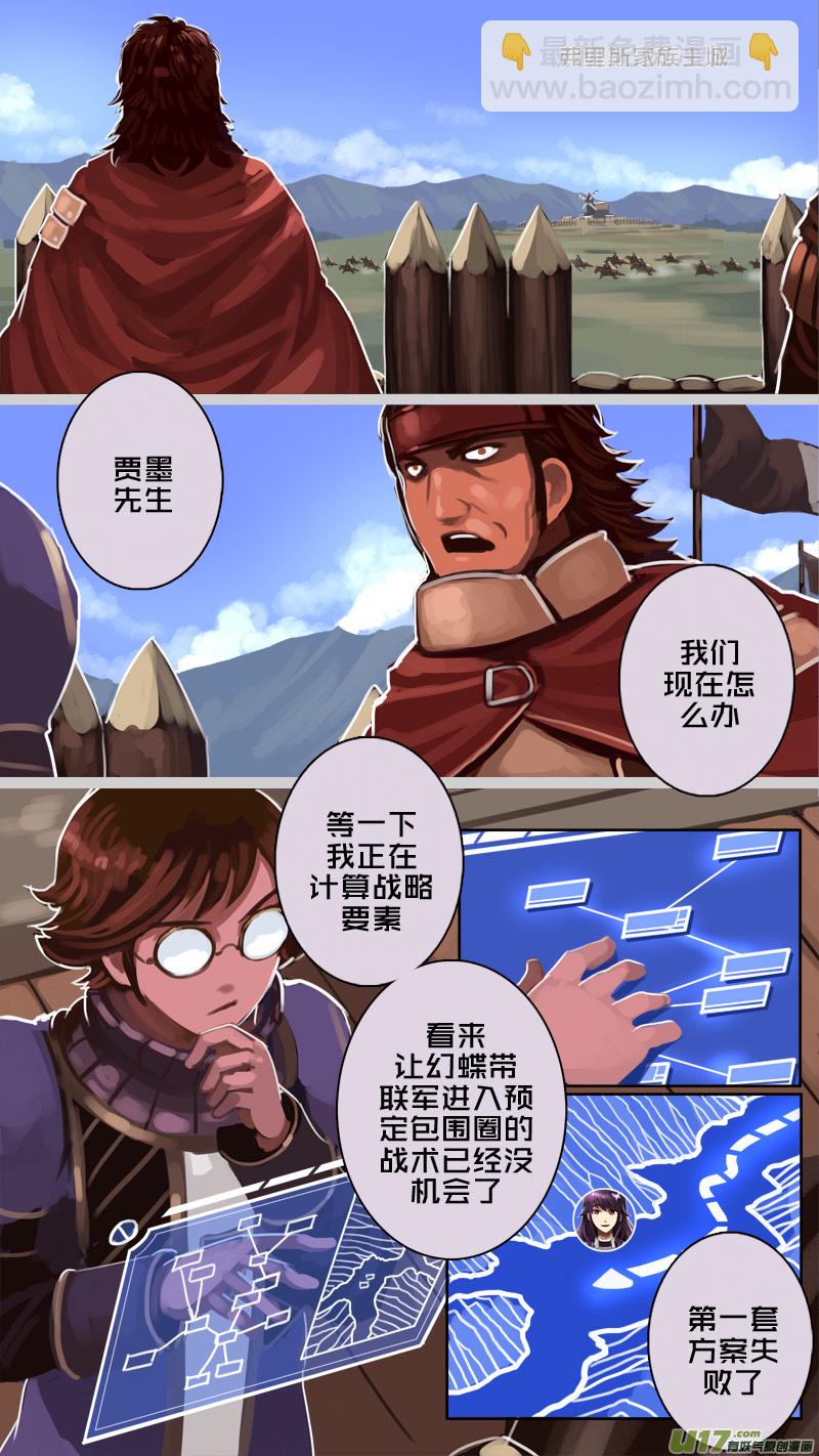 🍴剑锋帝国 195 第十二章 四方绝杀（二十三） 第12页