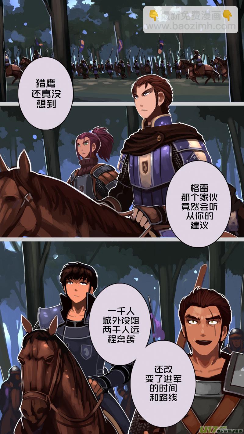 🍴剑锋帝国 195 第十二章 四方绝杀（二十三） 第5页