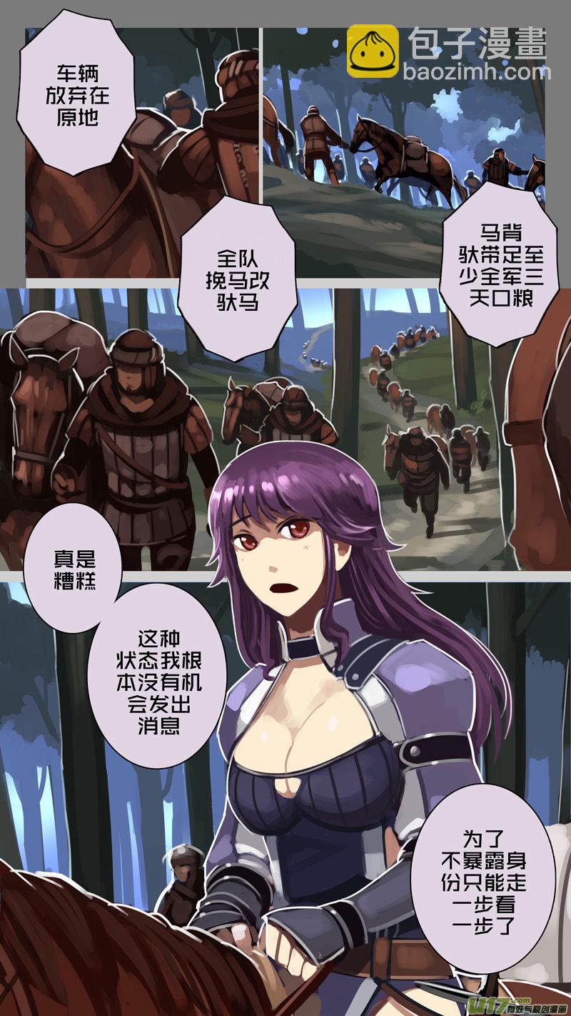 🍴剑锋帝国 195 第十二章 四方绝杀（二十三） 第9页