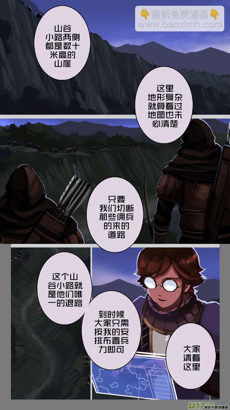 🍴剑锋帝国 197 第十二章 四方绝杀（二十五） 第11页