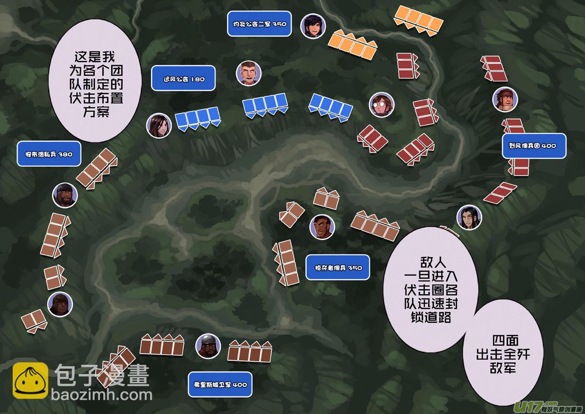 🍴剑锋帝国 197 第十二章 四方绝杀（二十五） 第12页