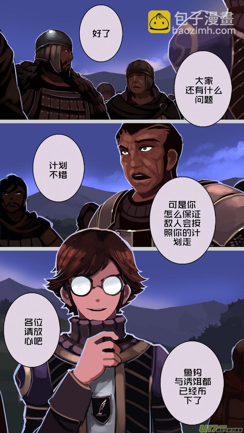 🍴剑锋帝国 197 第十二章 四方绝杀（二十五） 第13页