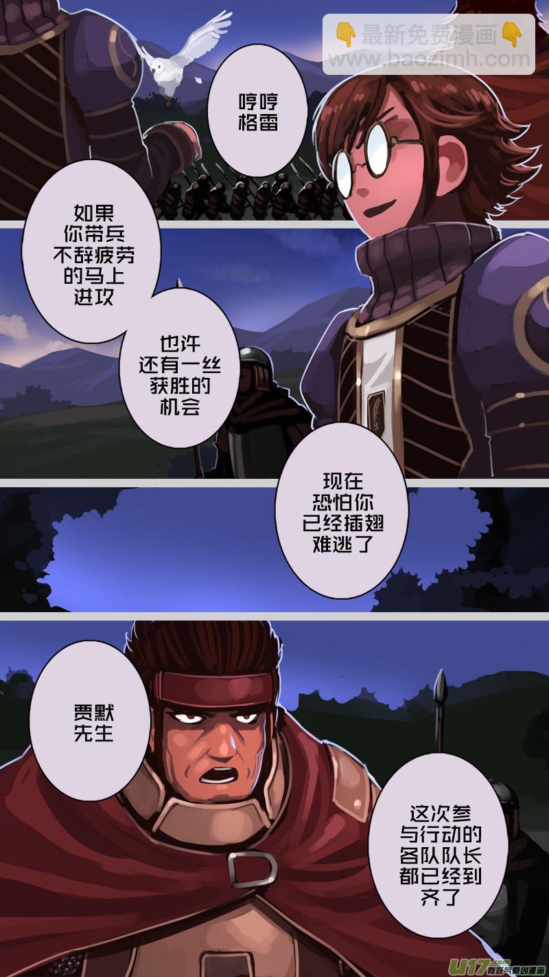 🍴剑锋帝国 197 第十二章 四方绝杀（二十五） 第6页
