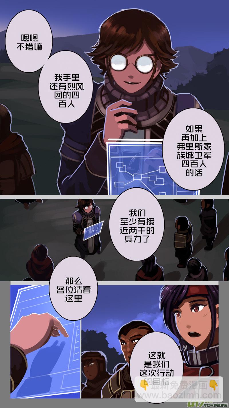 🍴剑锋帝国 197 第十二章 四方绝杀（二十五） 第9页