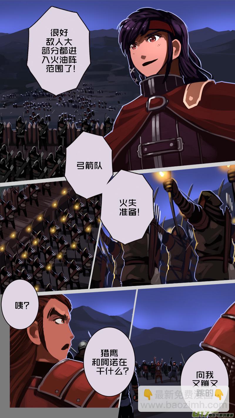 🍴剑锋帝国 199 第十二章 四方绝杀（二十七） 第11页