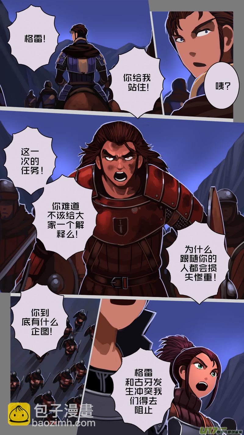 🍴剑锋帝国 201 第十二章 四方绝杀（二十九） 第8页