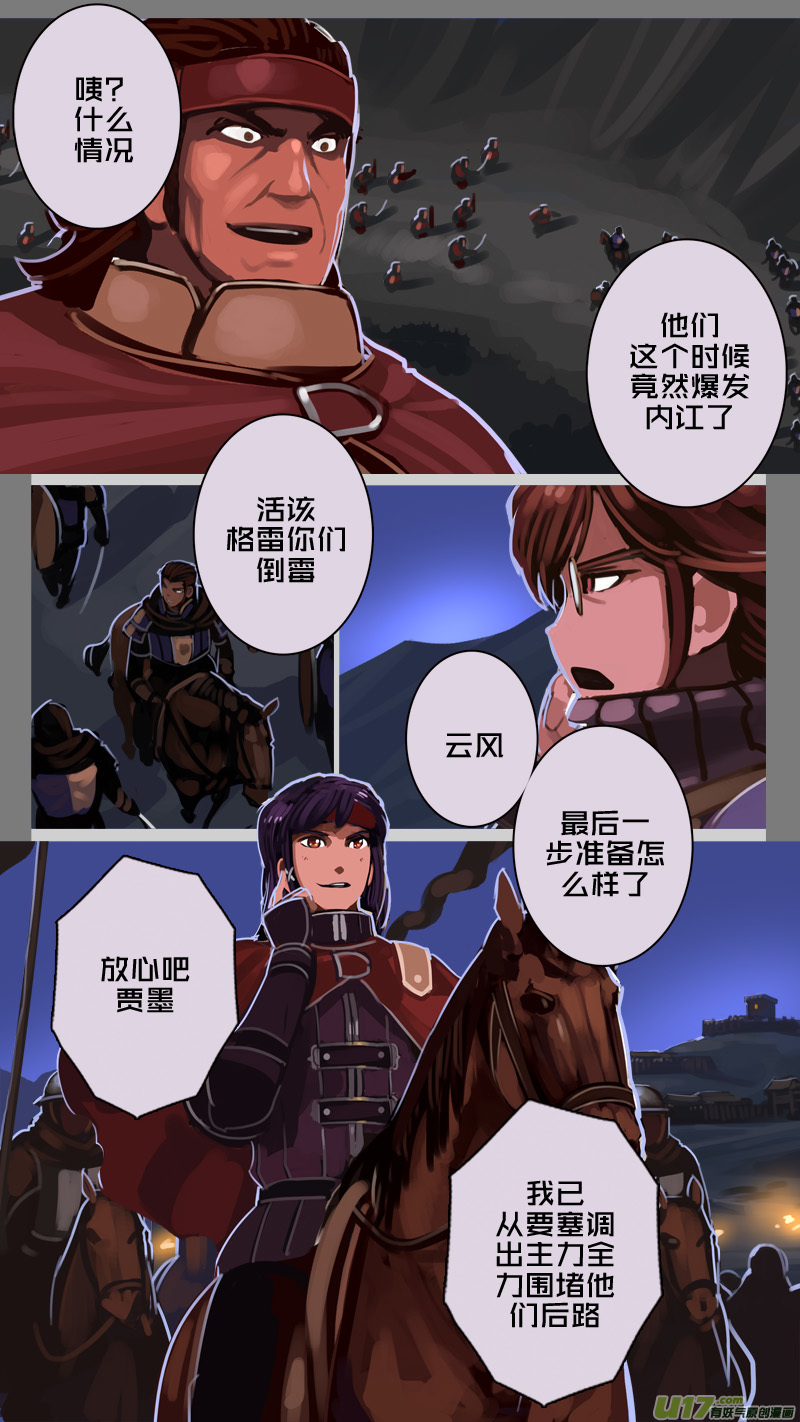 🍴剑锋帝国 201 第十二章 四方绝杀（二十九） 第9页