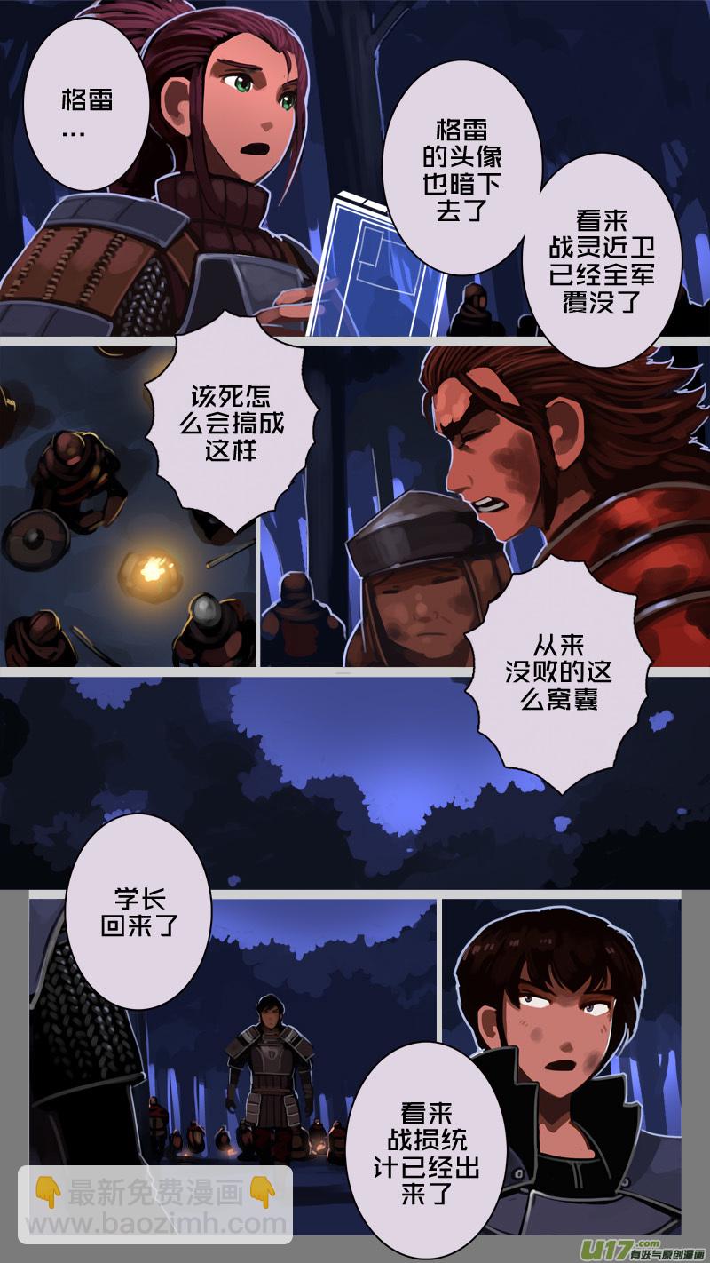 🍴剑锋帝国 203 第十二章 四方绝杀（三十一） 第11页