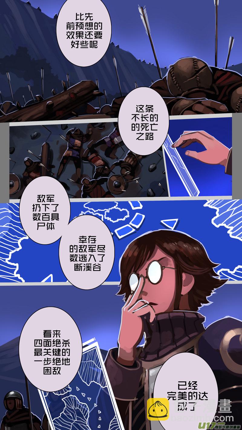 🍴剑锋帝国 203 第十二章 四方绝杀（三十一） 第8页