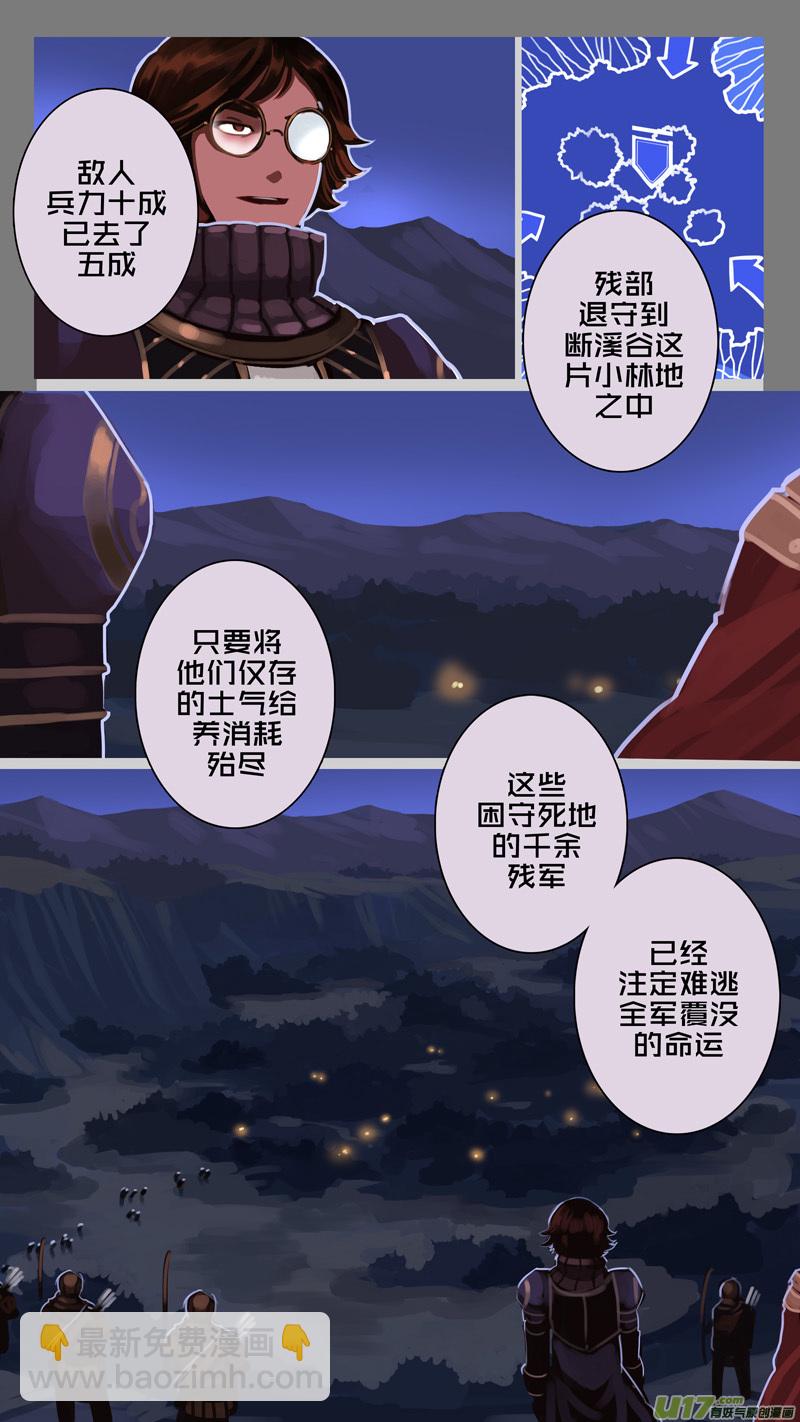 🍴剑锋帝国 203 第十二章 四方绝杀（三十一） 第9页