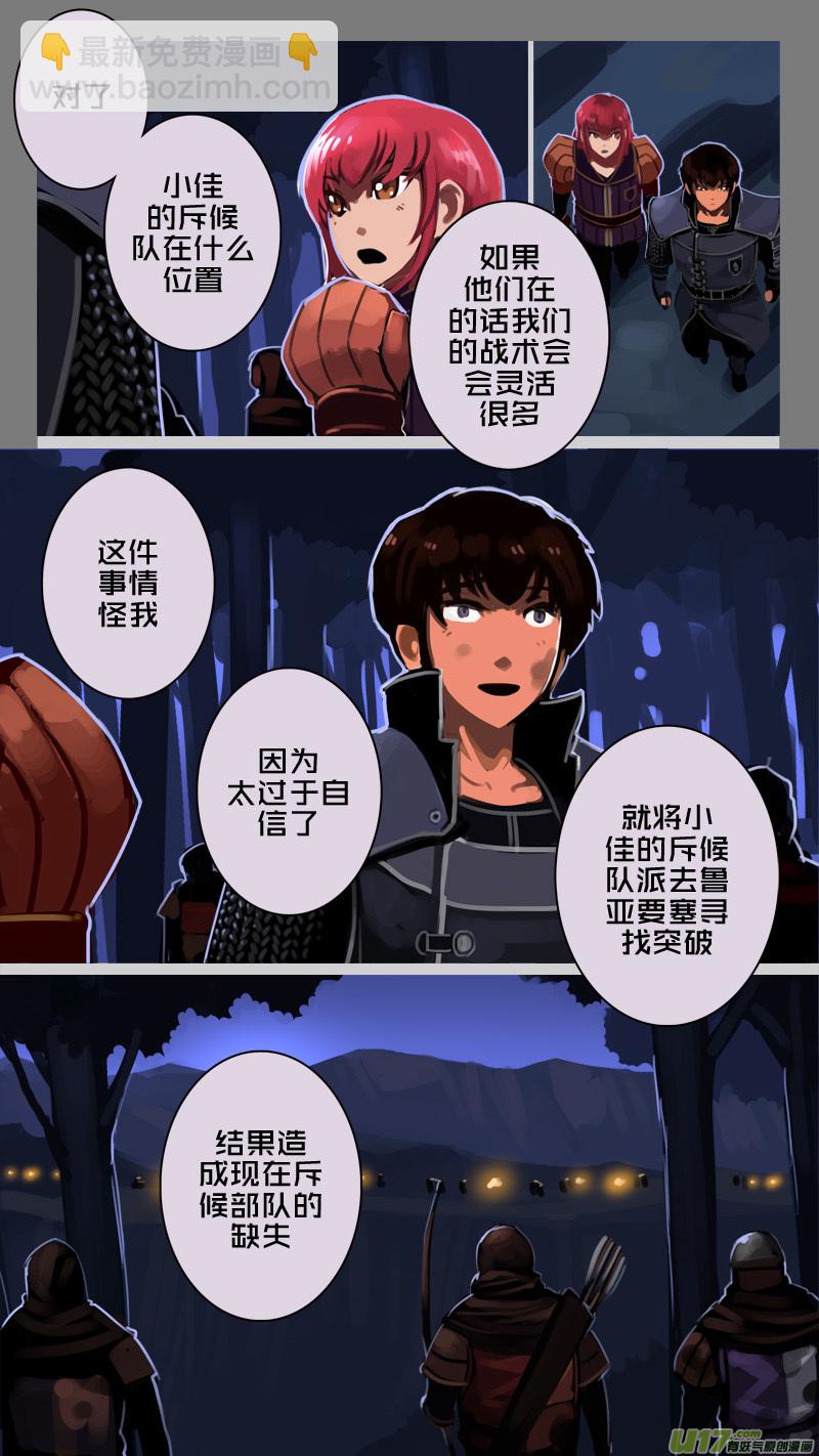 🍴剑锋帝国 205 第十二章 四方绝杀（三十三） 第11页
