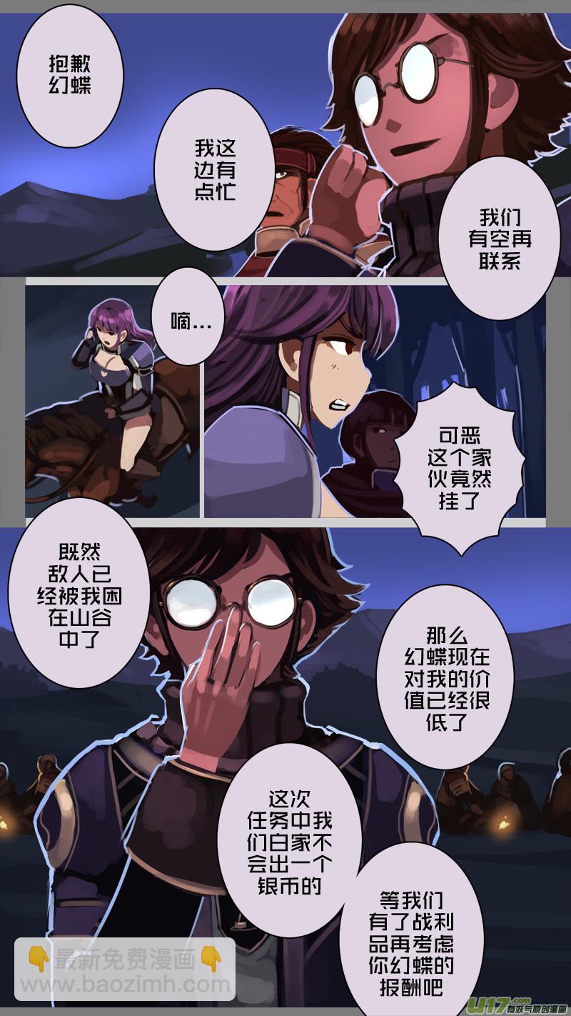 🍴剑锋帝国 205 第十二章 四方绝杀（三十三） 第4页