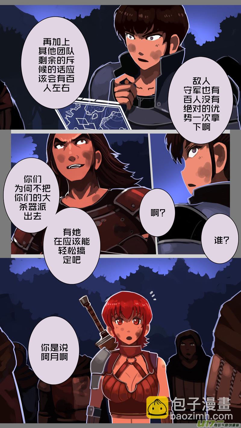 🍴剑锋帝国 207 第十二章 四方绝杀（三十五） 第5页