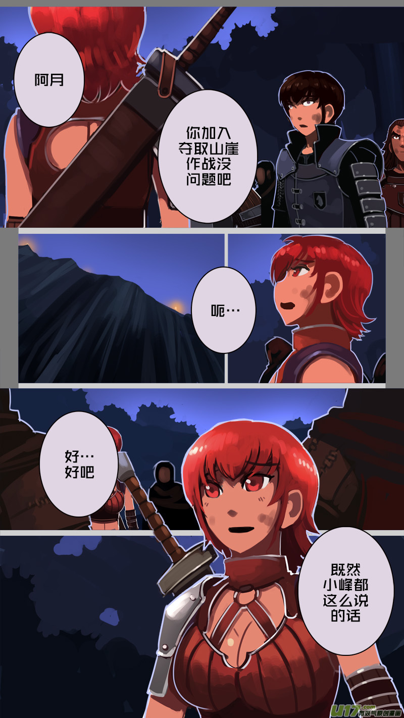 🍴剑锋帝国 207 第十二章 四方绝杀（三十五） 第6页