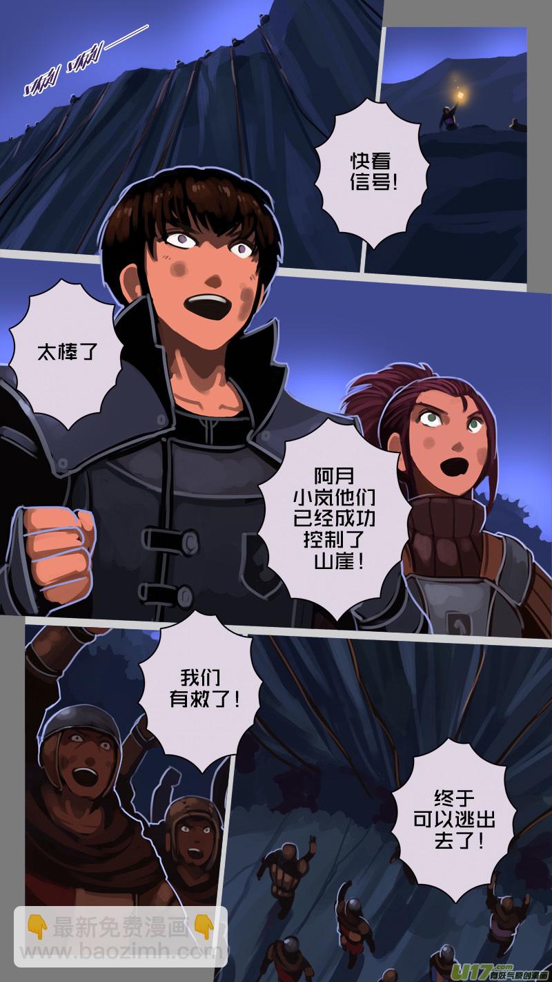 🍴剑锋帝国 209 第十二章 四方绝杀（三十七） 第11页