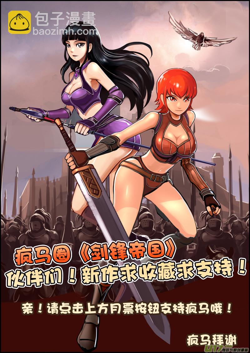 🍴剑锋帝国 21 第四章 重返剑锋世界（二） 第10页