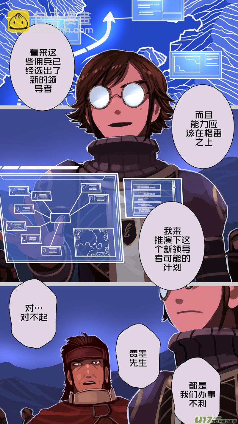 🍴剑锋帝国 211 第十二章 四方绝杀（三十九） 第5页