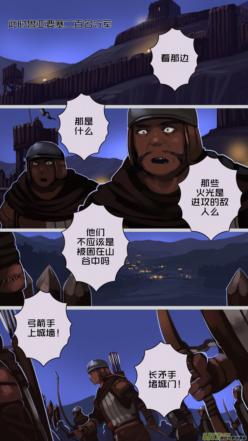 🍴剑锋帝国 211 第十二章 四方绝杀（三十九） 第7页