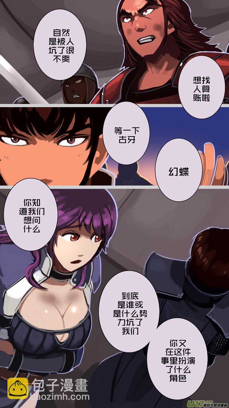 🍴剑锋帝国 213 第十二章 四方绝杀（四十一） 第3页