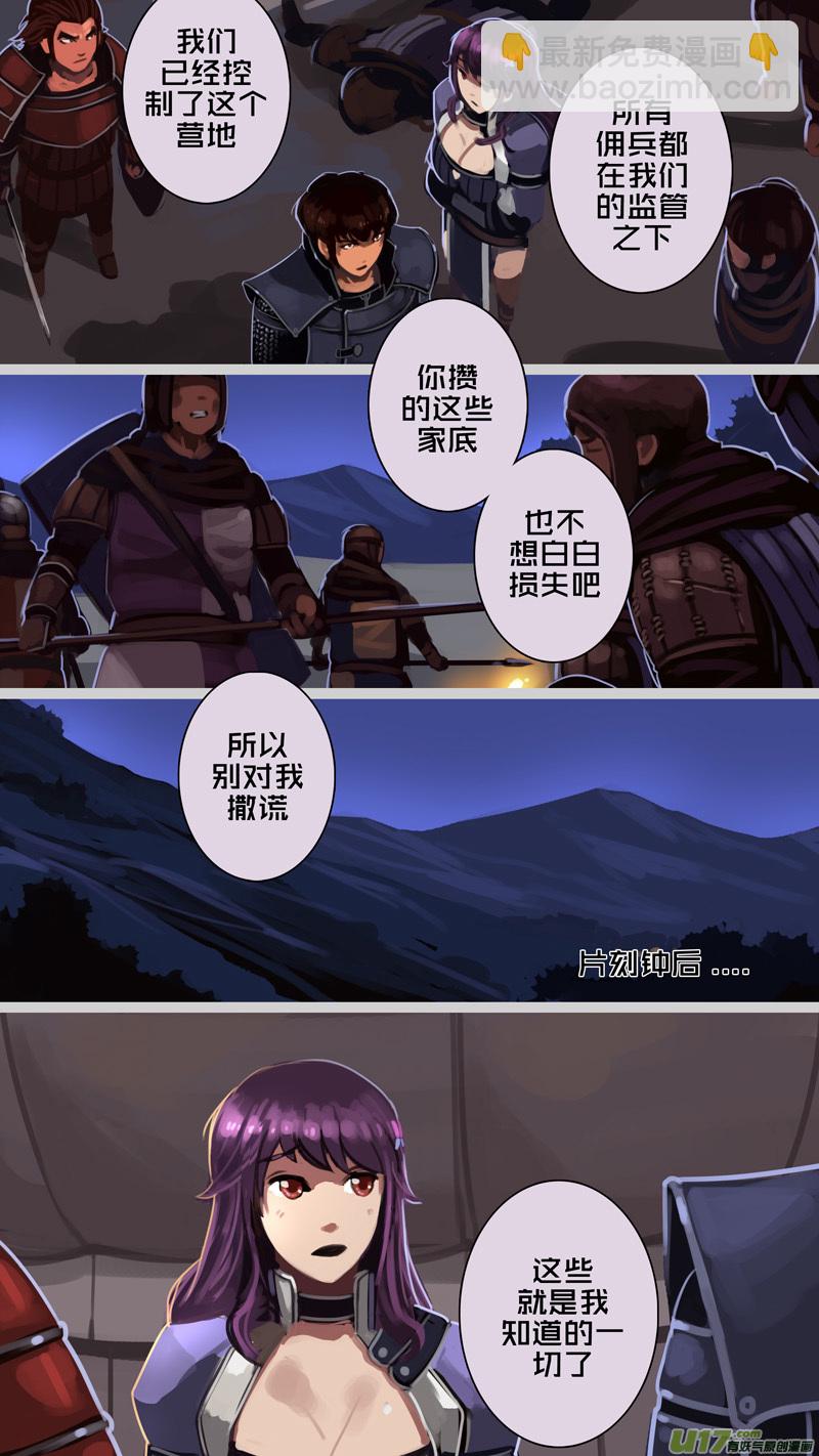 🍴剑锋帝国 213 第十二章 四方绝杀（四十一） 第4页