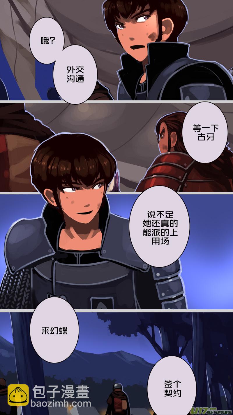 🍴剑锋帝国 213 第十二章 四方绝杀（四十一） 第8页