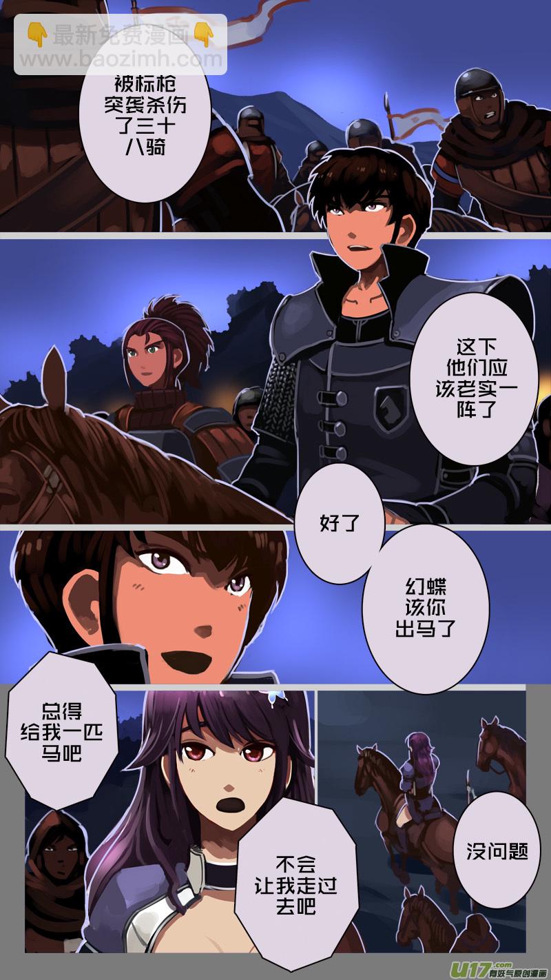 🍴剑锋帝国 215 第十二章 四方绝杀（四十三） 第10页