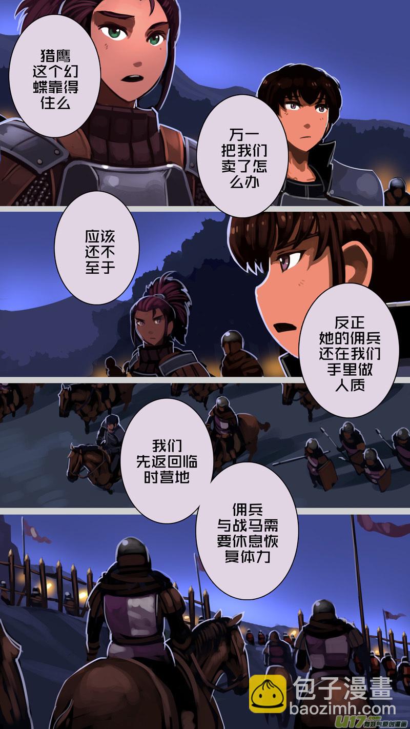 🍴剑锋帝国 215 第十二章 四方绝杀（四十三） 第12页
