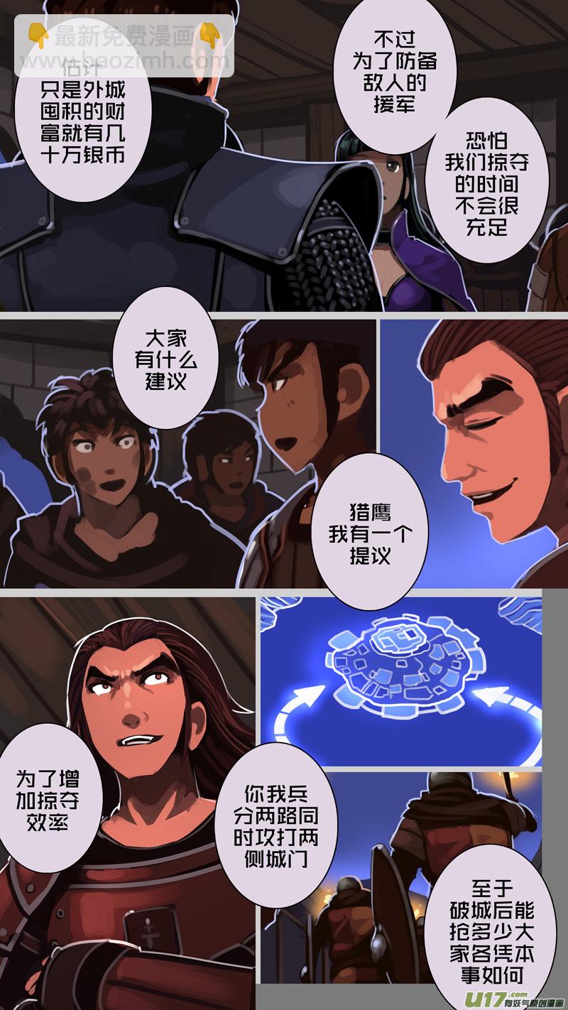 🍴剑锋帝国 215 第十二章 四方绝杀（四十三） 第15页