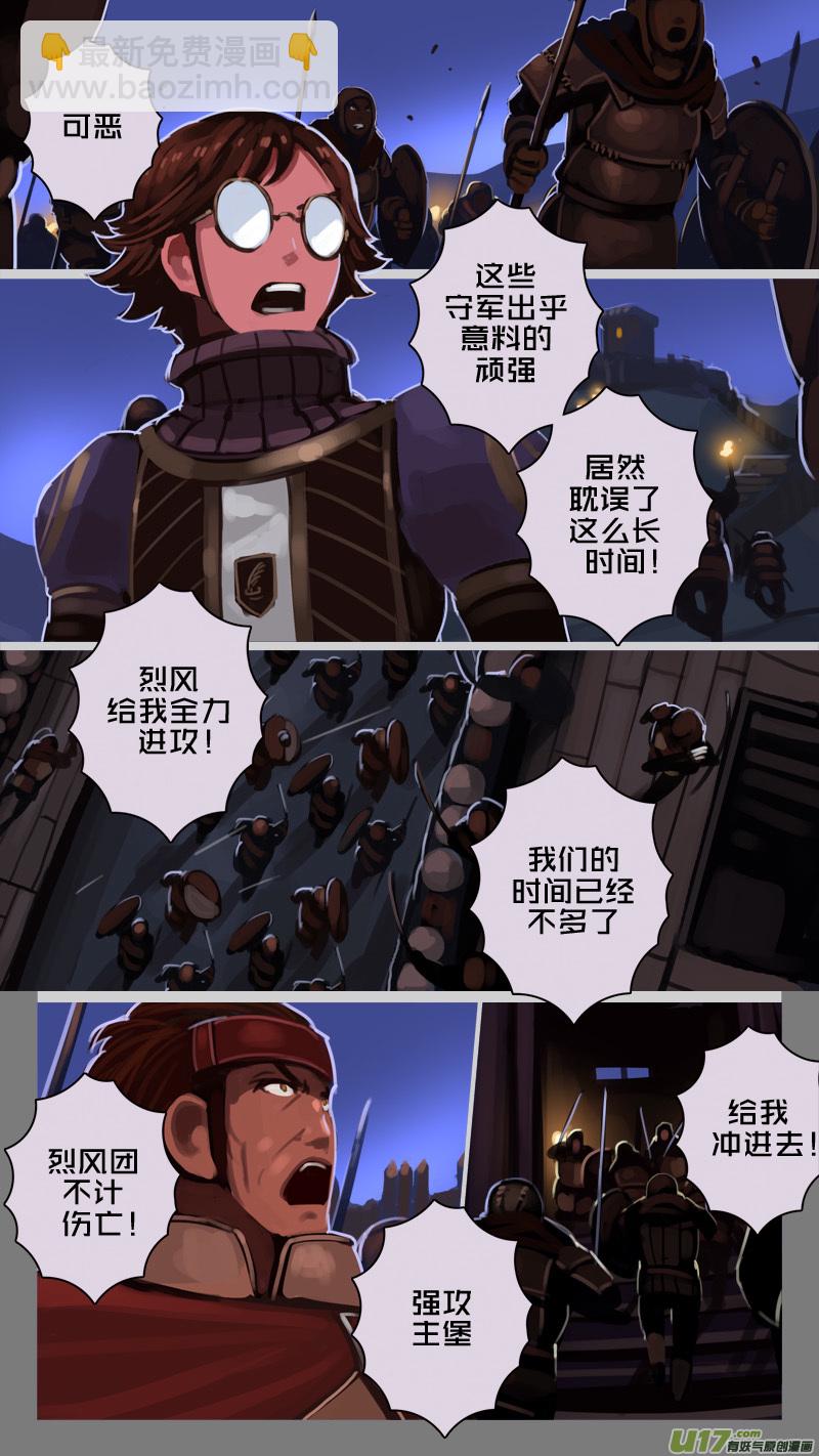 🍴剑锋帝国 217 第十二章 四方绝杀（四十五） 第12页