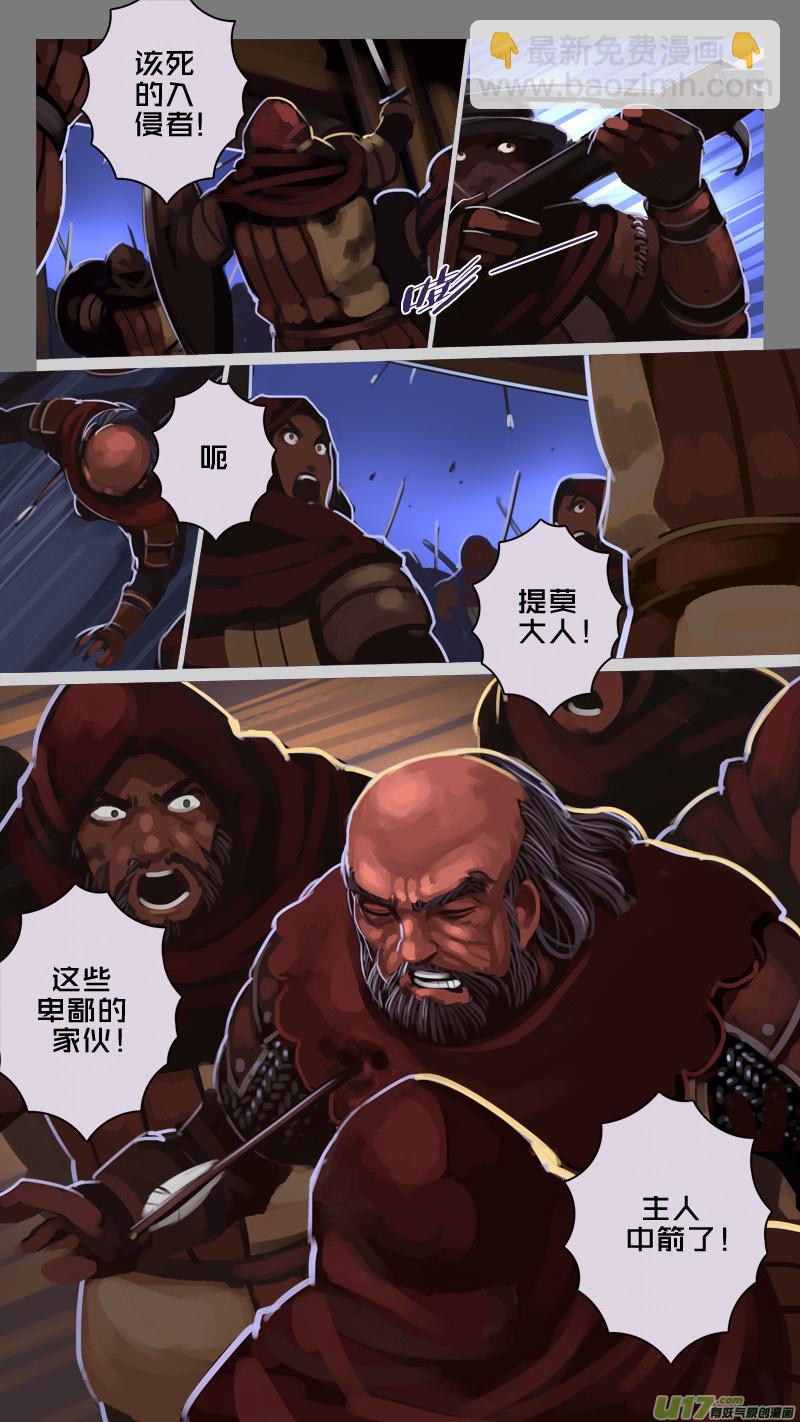 🍴剑锋帝国 217 第十二章 四方绝杀（四十五） 第13页