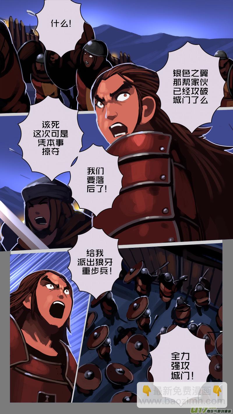 🍴剑锋帝国 217 第十二章 四方绝杀（四十五） 第7页