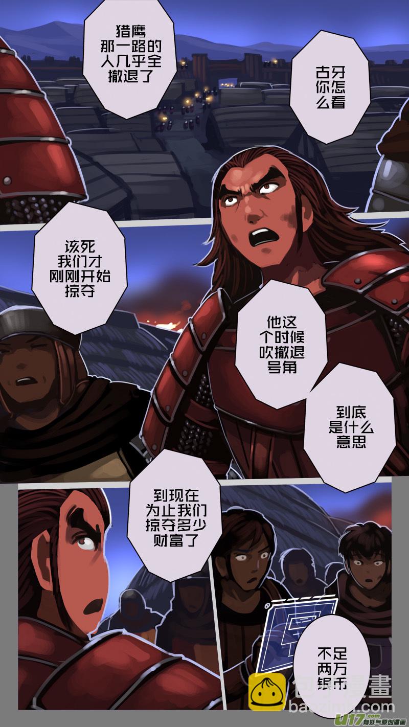 🍴剑锋帝国 219 第十二章 四方绝杀（四十七） 第11页