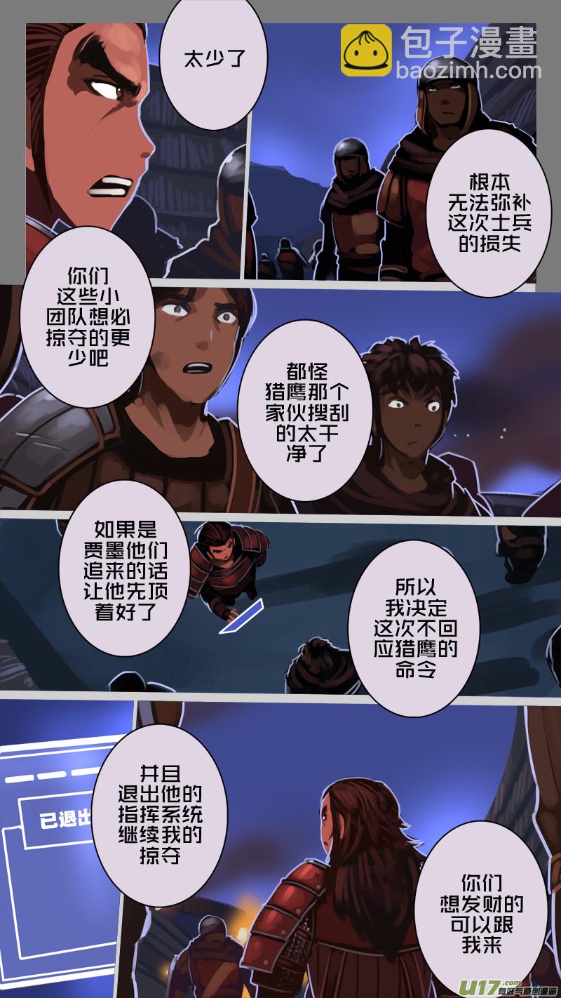 🍴剑锋帝国 219 第十二章 四方绝杀（四十七） 第12页