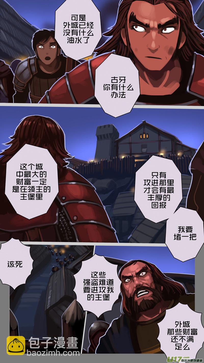 🍴剑锋帝国 219 第十二章 四方绝杀（四十七） 第13页