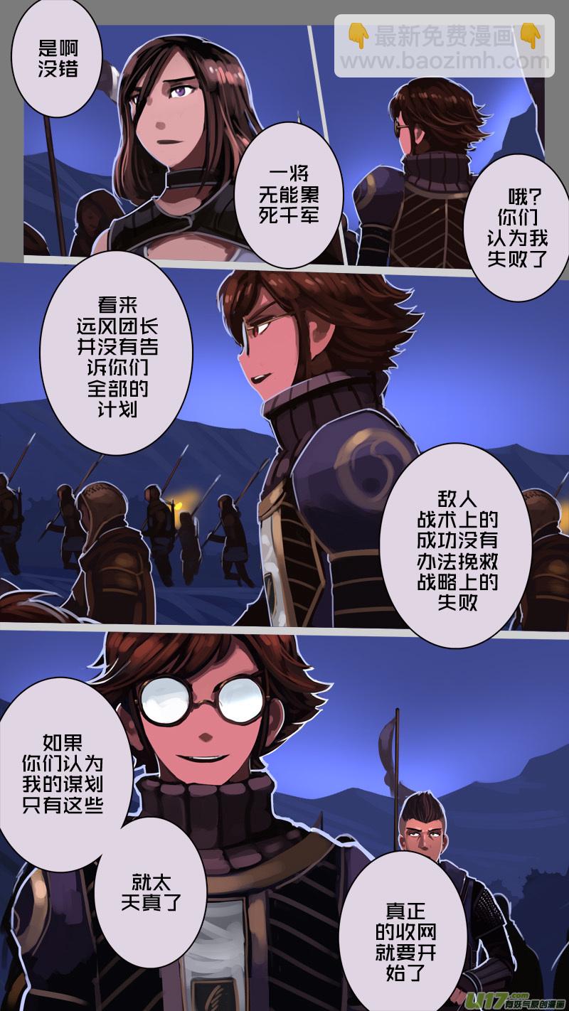 🍴剑锋帝国 219 第十二章 四方绝杀（四十七） 第2页