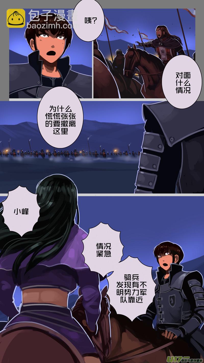 🍴剑锋帝国 219 第十二章 四方绝杀（四十七） 第6页