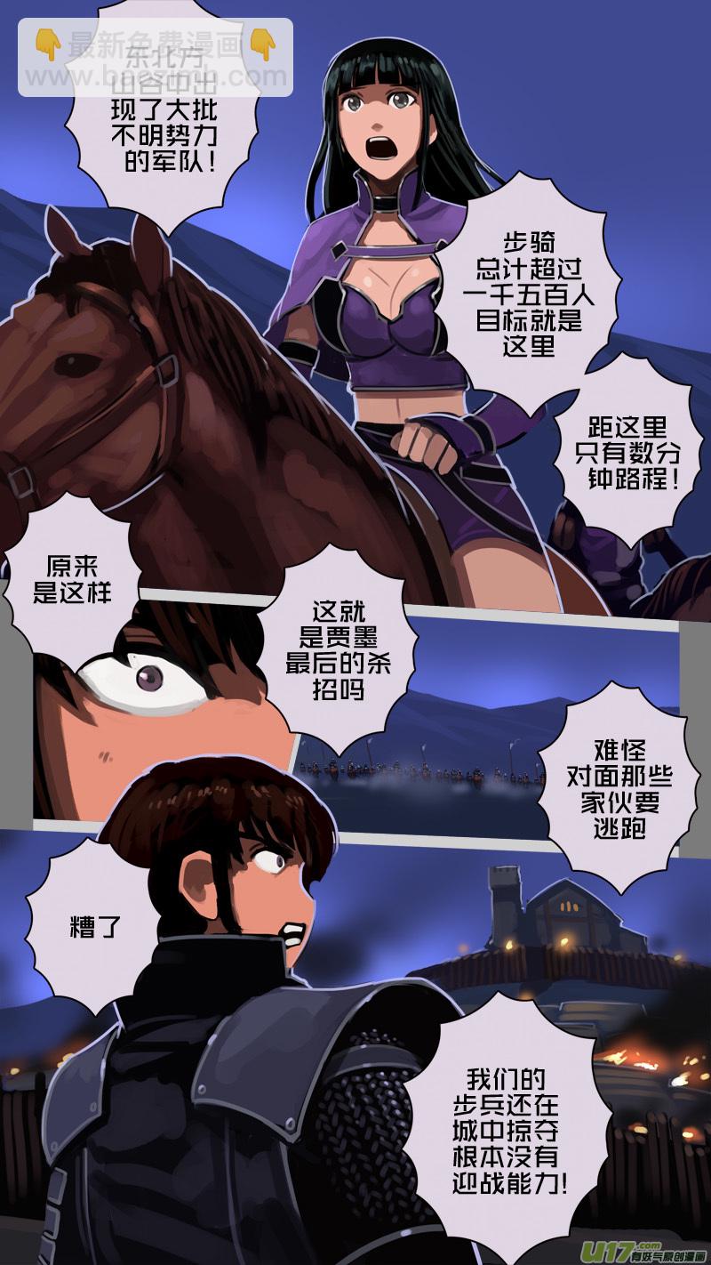 🍴剑锋帝国 219 第十二章 四方绝杀（四十七） 第7页