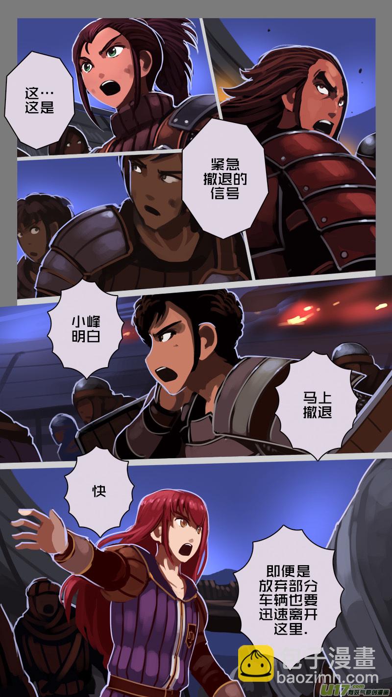 🍴剑锋帝国 219 第十二章 四方绝杀（四十七） 第9页