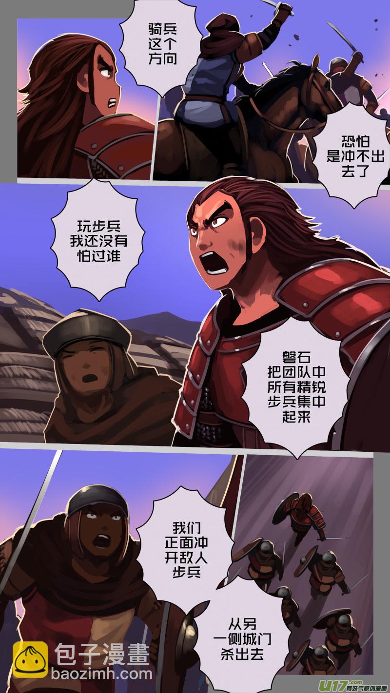 🍴剑锋帝国 221 第十二章 四方绝杀（四十九） 第12页